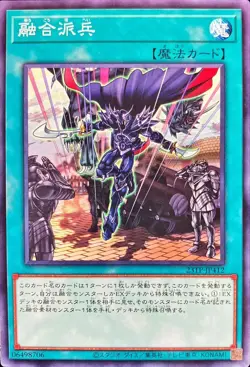 Yugioh Card 23TP-JP412 Fusion Deployment | Normal Japanese - Image 1