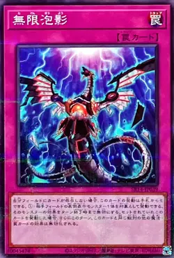 Yugioh Card SR14-JP039 Infinite Impermanence | Normal parallel Japanese - Image 1