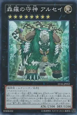 Yugioh Card LVAL-JP052 Alsei the Sylvan High Protector | Super Japanese - Image 1