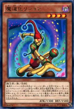 Yugioh Card DP16-JP003 Legion the Fiend Jester | Rare Japanese - Image 1