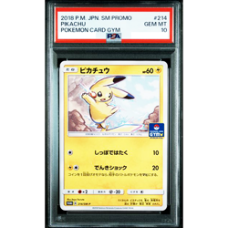 PSA 10 Pikachu 214/SM-P GYM Promo 2018 Pokemon Card Japanese D054 - Image 1