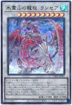 Yugioh Card TW01-JP001 Lancea Ancestral Dragon of the Ice Mountain | Parallel Ja - Image 1