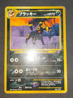 Eevee 133 Espeon 196 Neo File Promo Old Back Japanese Pokemon Card lot eb90 - Image 4
