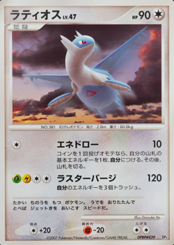 Pokemon Card Latios 381 DPBP#439 Nintendo 2007 HP90 Japanese F8150 - Image 1