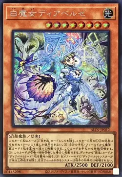 Yugioh Card ALIN-JP012 Diabellze the White Witch | Secret Japanese - Image 1