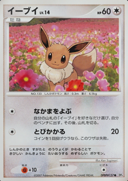 Pokemon Card Eevee 133 DPBP#157 Nintendo 2007 HP60 Japanese F8149 - Image 1