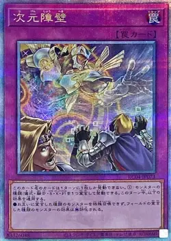 Yugioh Card RC04-JP073 Dimensional Barrier | Quarter Century Secret Japanese - Image 1