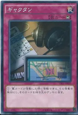Yugioh Card CPL1-JP035 Wiretap | Normal Japanese - Image 1