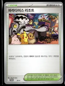 Korean Paradise Resort 2025 SVP 224 SV-P Worlds Promo Pokemon Card (LP) - Image 1