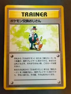 Pokemon Card Pokemon Trader Trainer 1st Base Set No Rarity Symbol Mark eb90 - Image 1