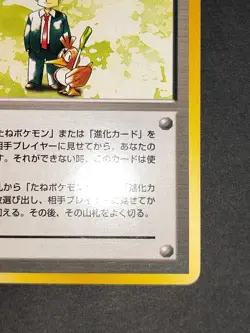 Pokemon Card Pokemon Trader Trainer 1st Base Set No Rarity Symbol Mark eb90 - Image 5