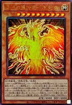 Yugioh Card PGB1-JP014 The Winged Dragon of Ra Immortal Phoenix | Ultimate Japan - Image 1