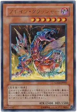 Yugioh Card GX03-JP001 Brain Crusher | Ultra Japanese - Image 1