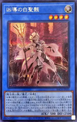Yugioh Card BACH-JP035 White Relic of Dogmatika | Secret Japanese - Image 1