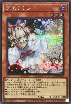 Yugioh Card QCDB-JP021 Ash Blossom Joyous Spring | Secret Japanese - Image 1