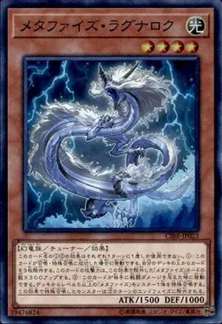 Yugioh Card CIBR-JP023 Metaphys Ragnarok | Secret Japanese - Image 1