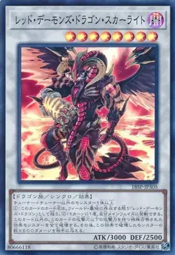 Yugioh Card 18SP-JP305 Scarlight Red Dragon Archfiend | Super Japanese - Image 1