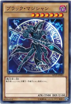 Yugioh Card MVPI-JP001 Dark Magician | KC Japanese - Image 1