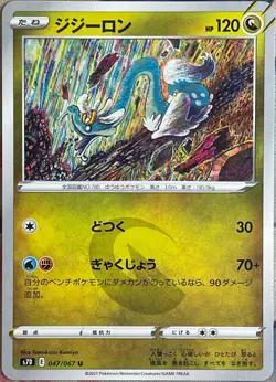 Drampa - 047/067 U - Towering Perfection S7D Pokemon 2021 - Image 1