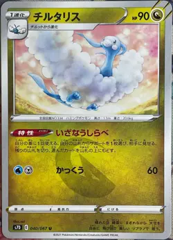Altaria - 040/067 U - Towering Perfection S7D Pokemon 2021 - Image 1