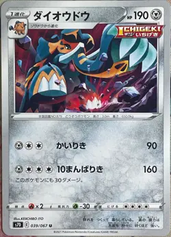 Copperajah - 039/067 U - Towering Perfection S7D Pokemon 2021 - Image 1