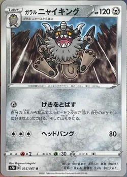 Galarian Perrserker - 035/067 U - Towering Perfection S7D Pokemon 2021 - Image 1