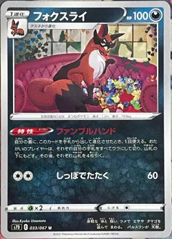 Thievul - 033/067 U - Towering Perfection S7D Pokemon 2021 - Image 1