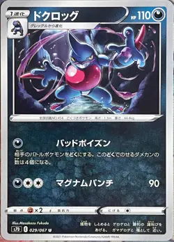 Toxicroak - 029/067 U - Towering Perfection S7D Pokemon 2021 - Image 1