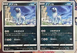 Absol - 027/067 U - Towering Perfection S7D Pokemon 2021 - Image 3