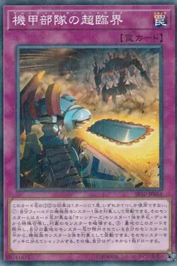 Yugioh Card SR10-JP034 Machina Overdrive | Normal parallel Japanese - Image 1