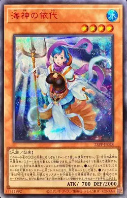 Yugioh Card 23PP-JP028 Yorishiro of the Aqua | Secret Red Japanese - Image 1