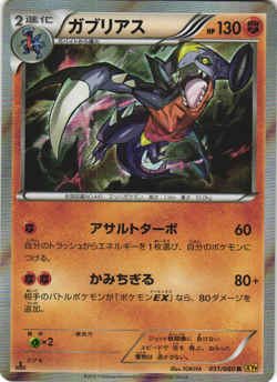 Garchomp 051/080 Rage/Broken Heavens XY9 1st Ed Japanese Holo Pokemon Card NM - Image 1