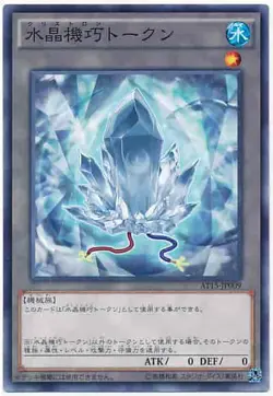 Yugioh Card AT15-JP009 Crystron Token | Normal Japanese - Image 1