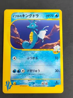 MP Clair's Kingdra 052/141 VS Series 1st Edition Japanese Pokemon Card eb90 - Image 1