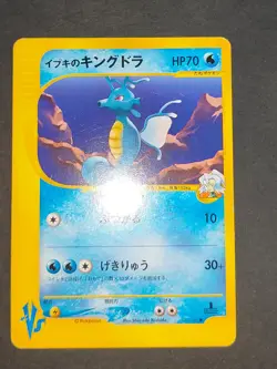 MP Clair's Kingdra 052/141 VS Series 1st Edition Japanese Pokemon Card eb90 - Image 2