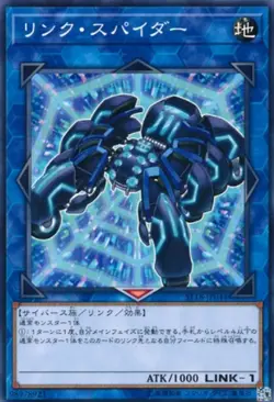 Yugioh Card ST18-JP044 Link Spider | Normal Japanese - Image 1