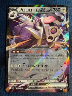 Revavroom EX RR 085/108 SV3 Japanese Pokemon Card Ruler of the Black Flame - Image 1