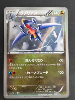 Garchomp 080/093 Japanese EBB Pokemon Card MOLTRES 014/093 Japanese lot eb90 - Image 2