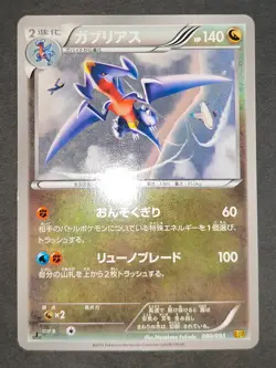 Garchomp 080/093 Japanese EBB Pokemon Card MOLTRES 014/093 Japanese lot eb90 - Image 3
