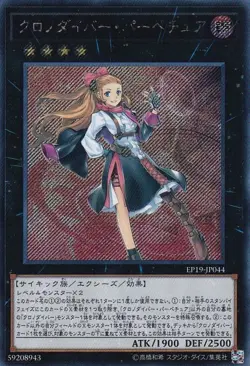 Yugioh Card EP19-JP044 Time Thief Perpetua | Secret Japanese - Image 1