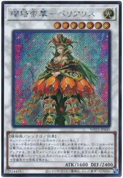 Yugioh Card WPP2-JP049 Periallis Empress of Blossoms | Secret Japanese - Image 1