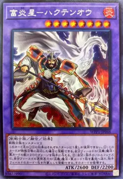 Yugioh Card WPP1-JP048 Brotherhood of the Fire Fist Swan | Secret Japanese - Image 1