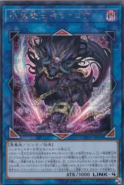 Yugioh Card CHIM-JP045 Unchained Abomination | Secret Japanese - Image 1