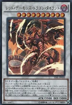 Yugioh Card TDIL-JP050 Tyrant Red Dragon Archfiend | Secret Japanese - Image 1