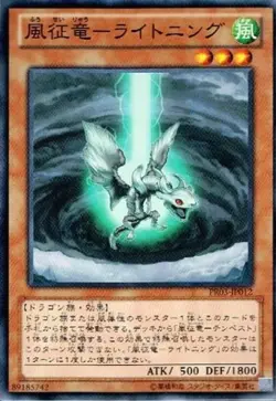Yugioh Card PR03-JP012 Lightning Dragon Ruler of Drafts | Normal Japanese - Image 1