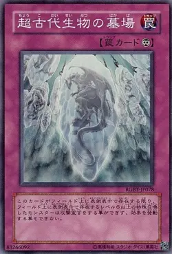 Yugioh Card DE03-JP156 Grave of the Super Ancient Organism | Normal Japanese - Image 1