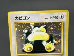(HP/MP) Hungry Snorlax Holo CD Promo Jungle 2set 143 Pokemon Card Japanese - Image 3