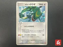 _____'s Rayquaza 021/PLAY Japanese Player's Club Promo 2015 Pokemon Card JP - Image 1