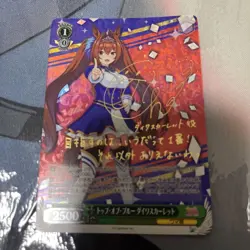 Weiss Schwarz Uma Musume Pretty Derby Top of Blue Daiwa Scarlet Signed Card - Image 1