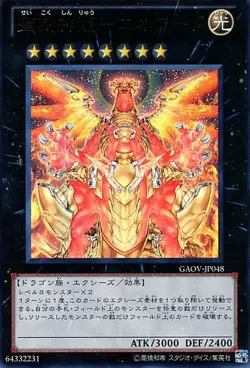 Yugioh Card GAOV-JP048 Hieratic Sun Dragon Overlord of Heliopolis | Ultimate Jap - Image 1